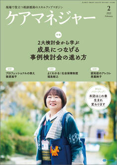 ケアマネジャー 2025年2月号