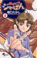 【期間限定 無料お試し版 閲覧期限2026年8月23日】焼きたて!!ジャぱん 1