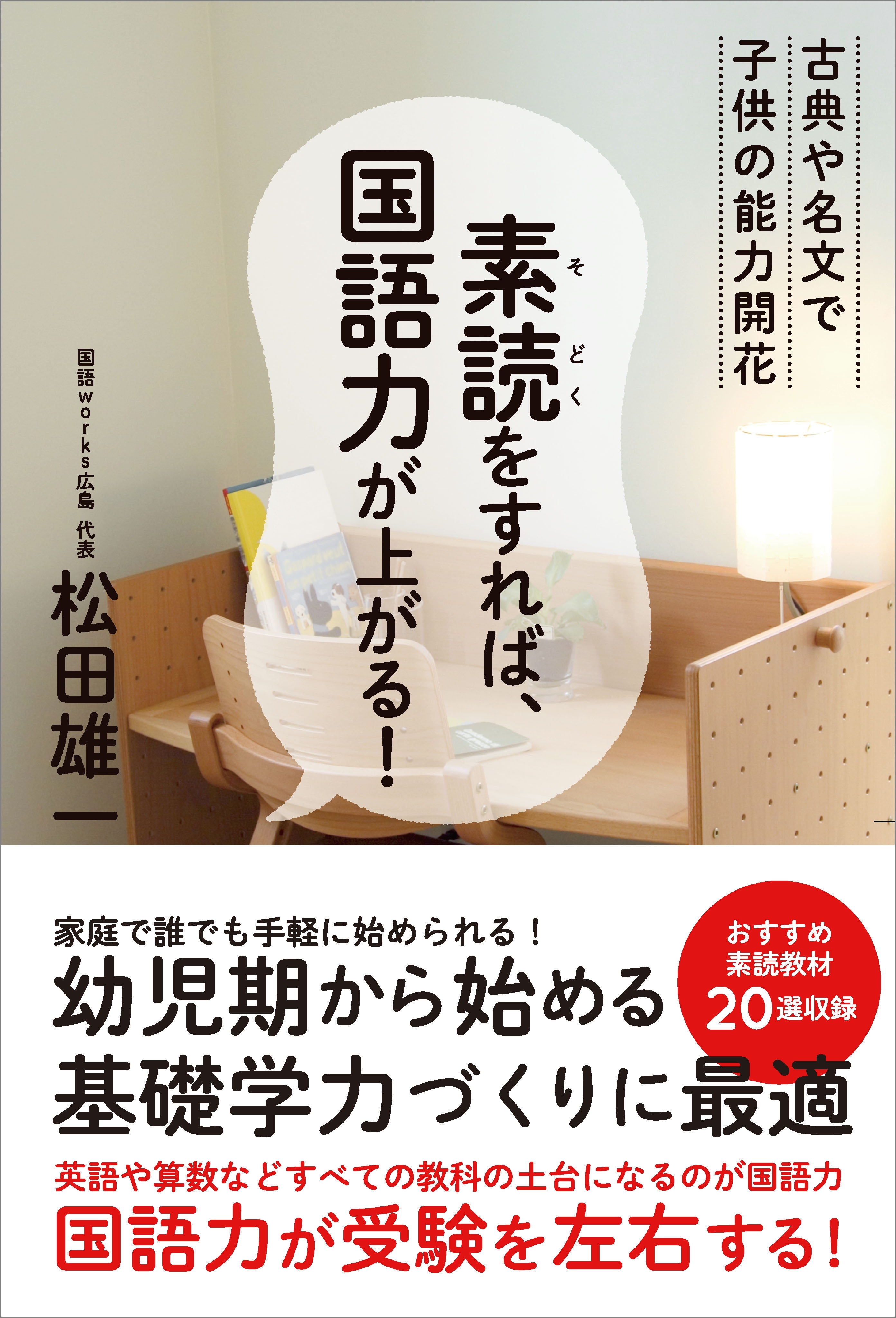 素読をすれば、国語力が上がる！