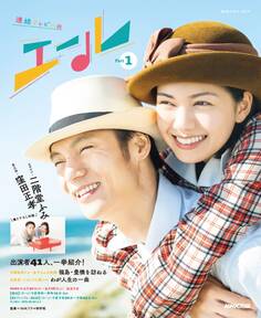 NHKドラマ・ガイド 連続テレビ小説 エール