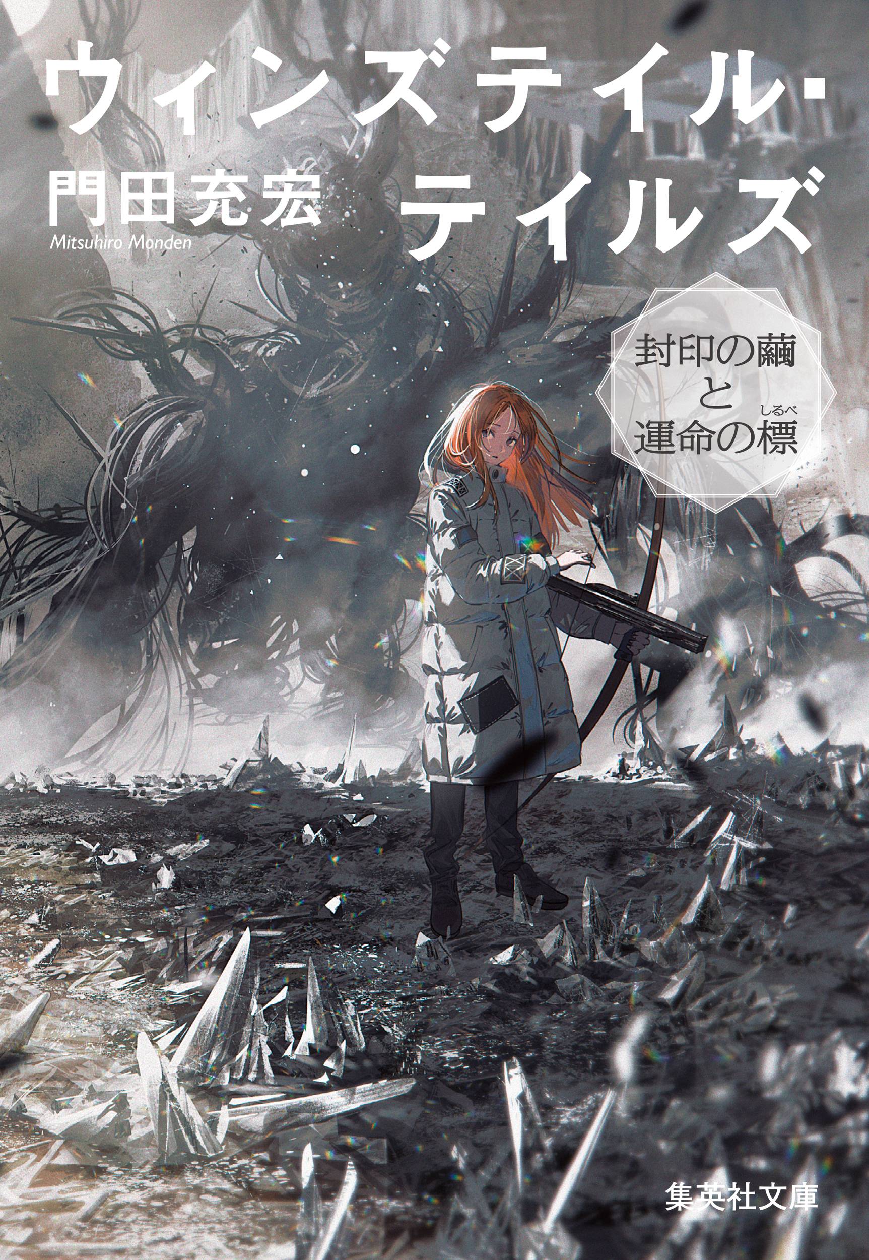 ウィンズテイル・テイルズ