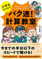 小学生のためのバク速!計算教室