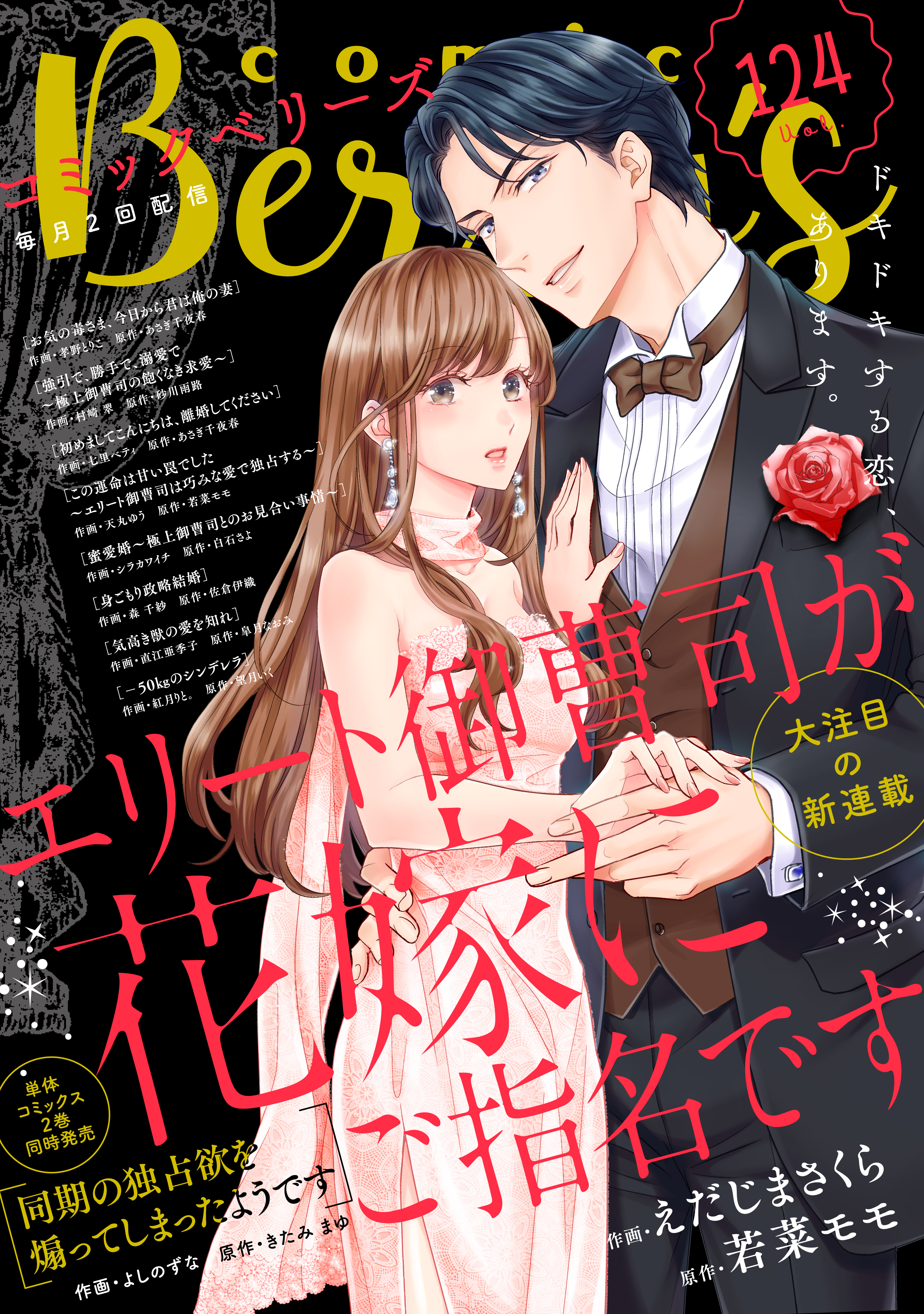 comic Berry's vol.124