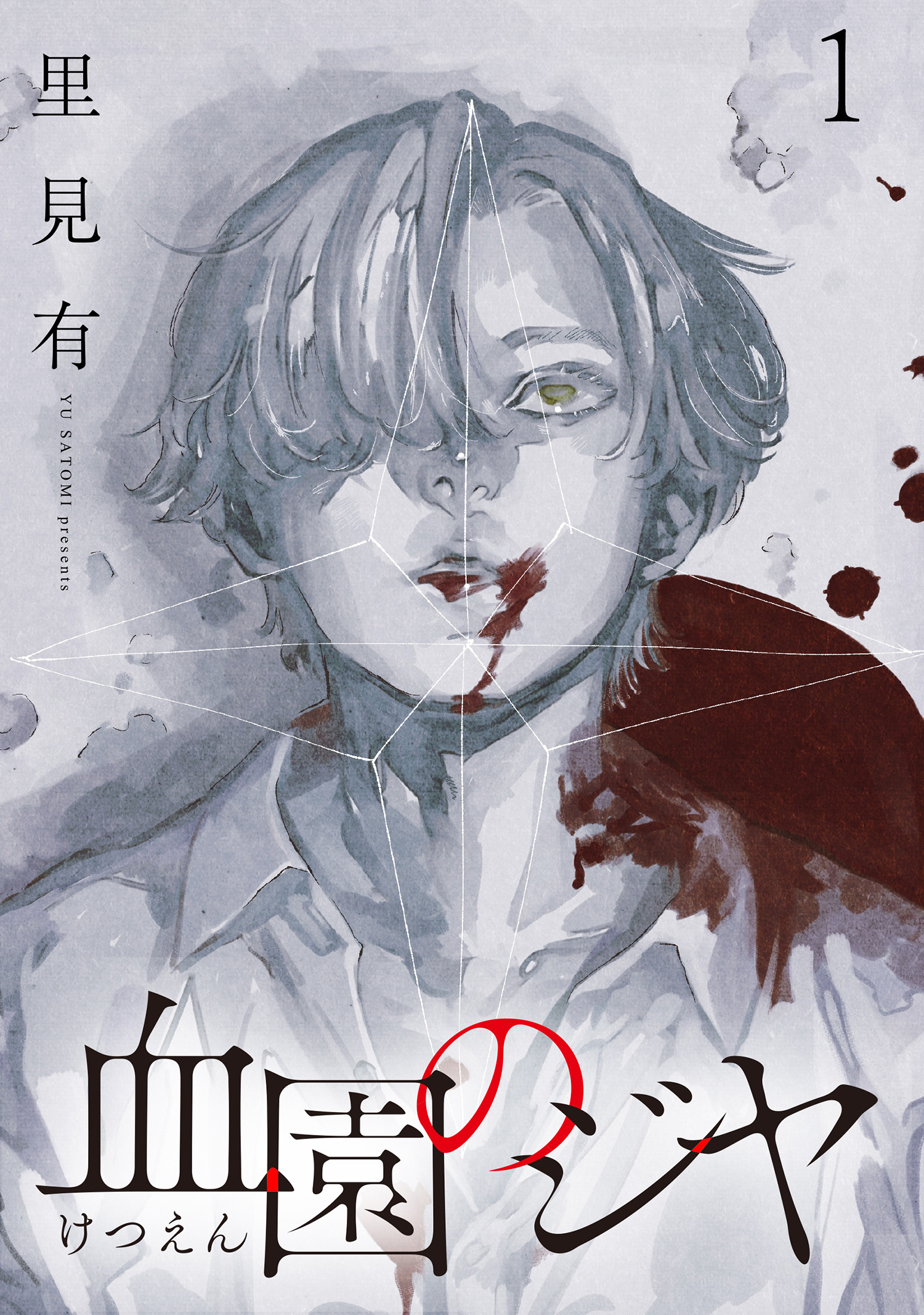 血園のジヤ WEBコミックガンマ連載版 第1話