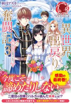 異世界出戻り奮闘記