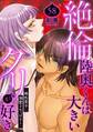絶倫陸奥くんは大きいクリが好き~褐色男子に溺愛されっぱなし~ 58