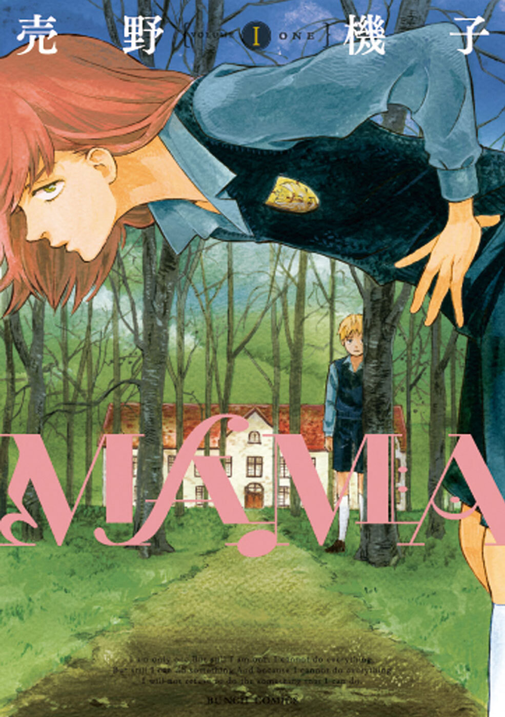 【期間限定　無料お試し版】ＭＡＭＡ　1巻