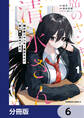 隣の席のヤンキー清水さんが髪を黒く染めてきた【分冊版】 6