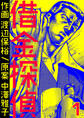 【期間限定 無料お試し版】借金探偵 1巻