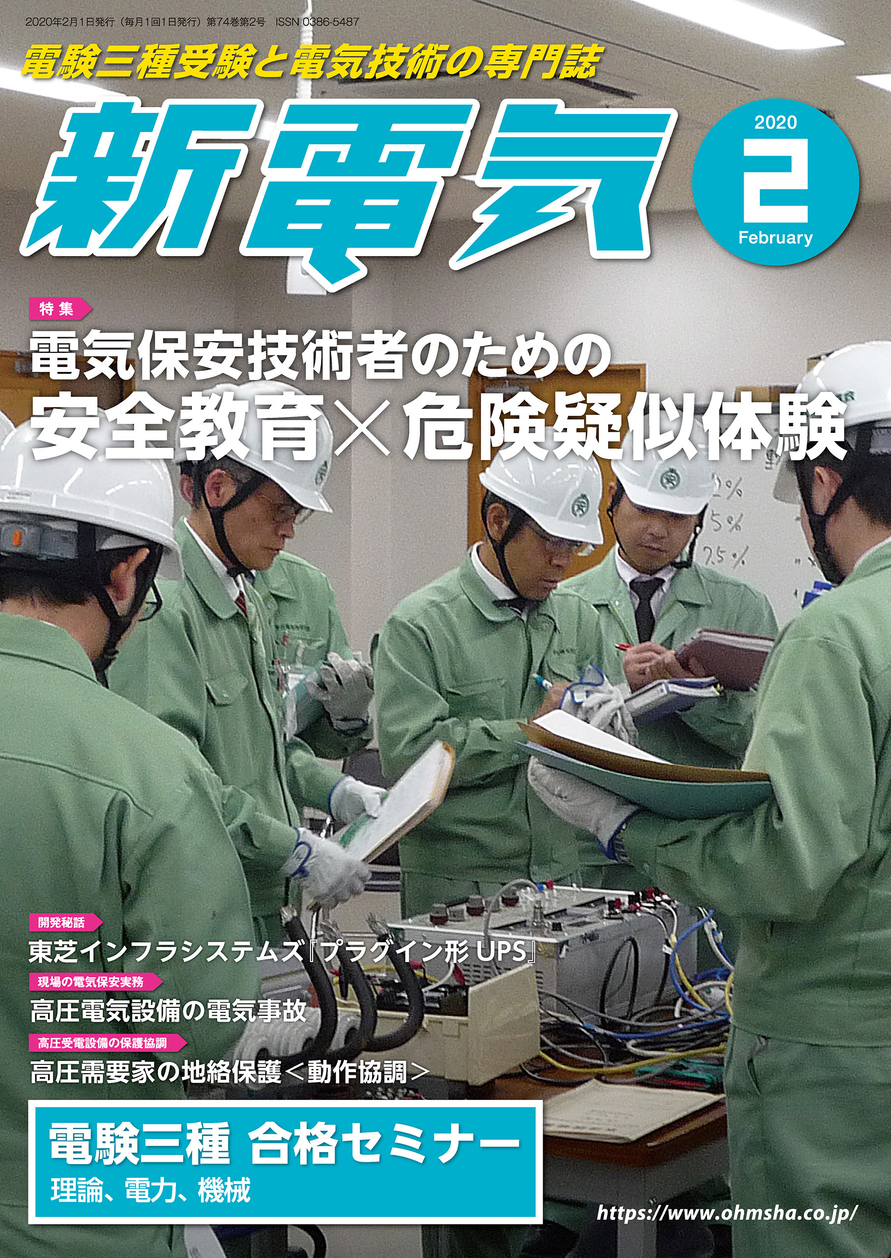 新電気 2020年2月号