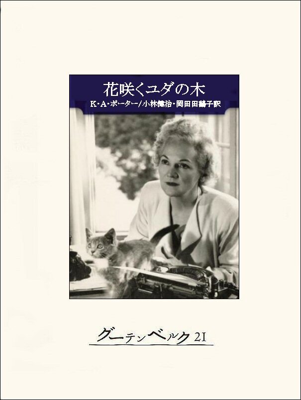 花咲くユダの木