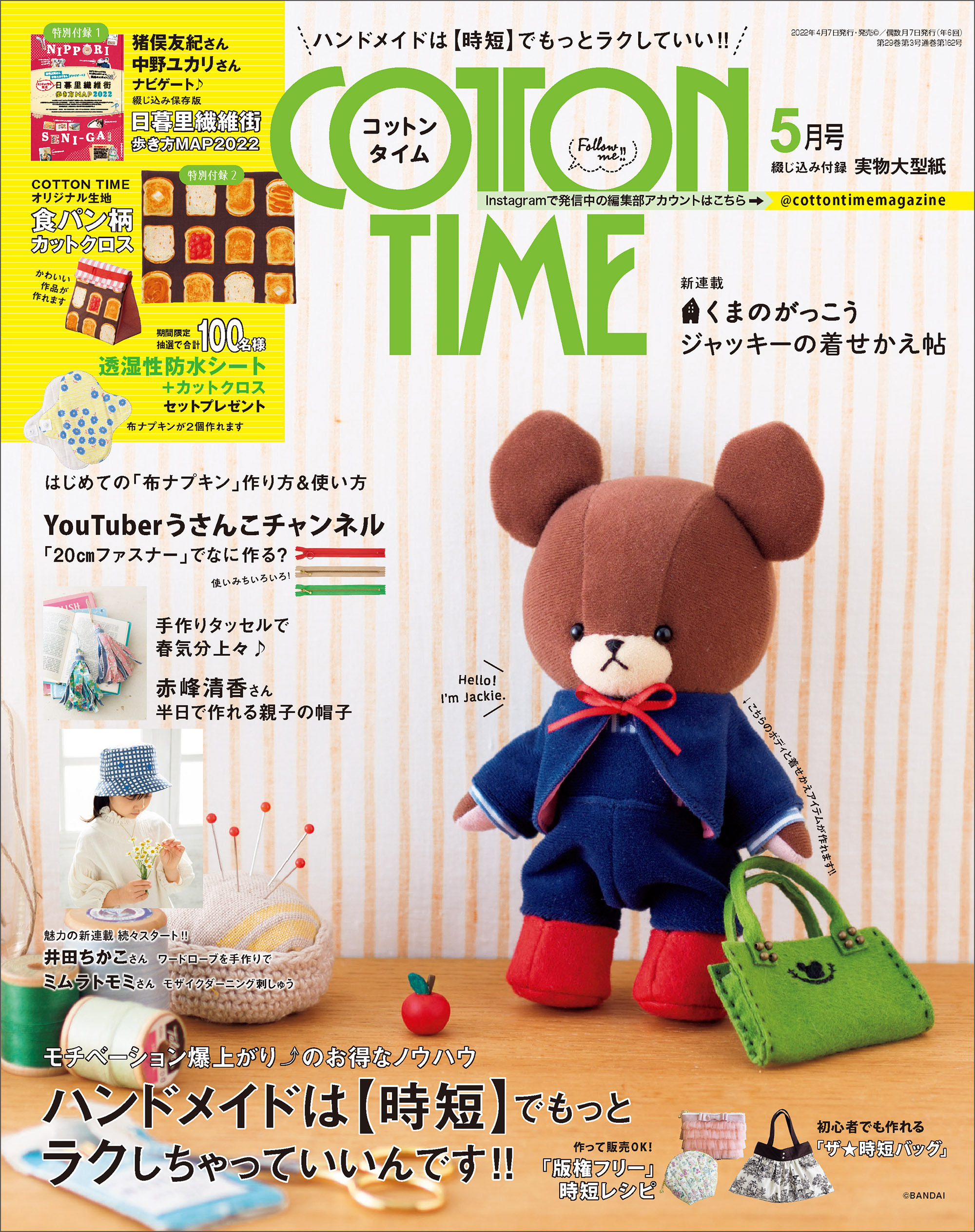 COTTON TIME 2022年5月号