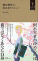 親の期待に応えなくていい(小学館YouthBooks)