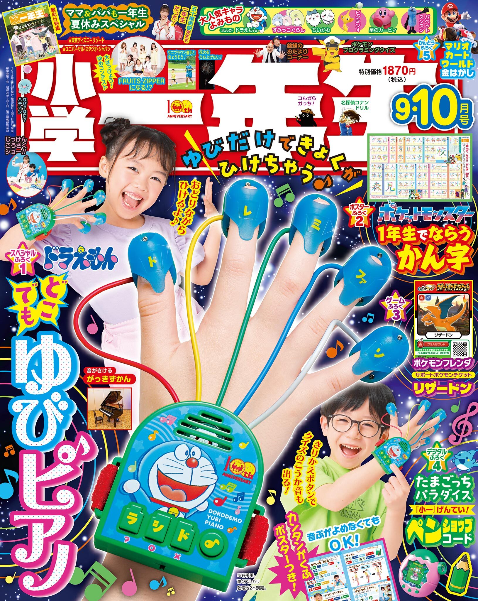 小学一年生 2025年9・10月合併号