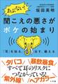 あぶない! 聞こえの悪さがボケの始まり ~「耳」を知る、治す、鍛える~