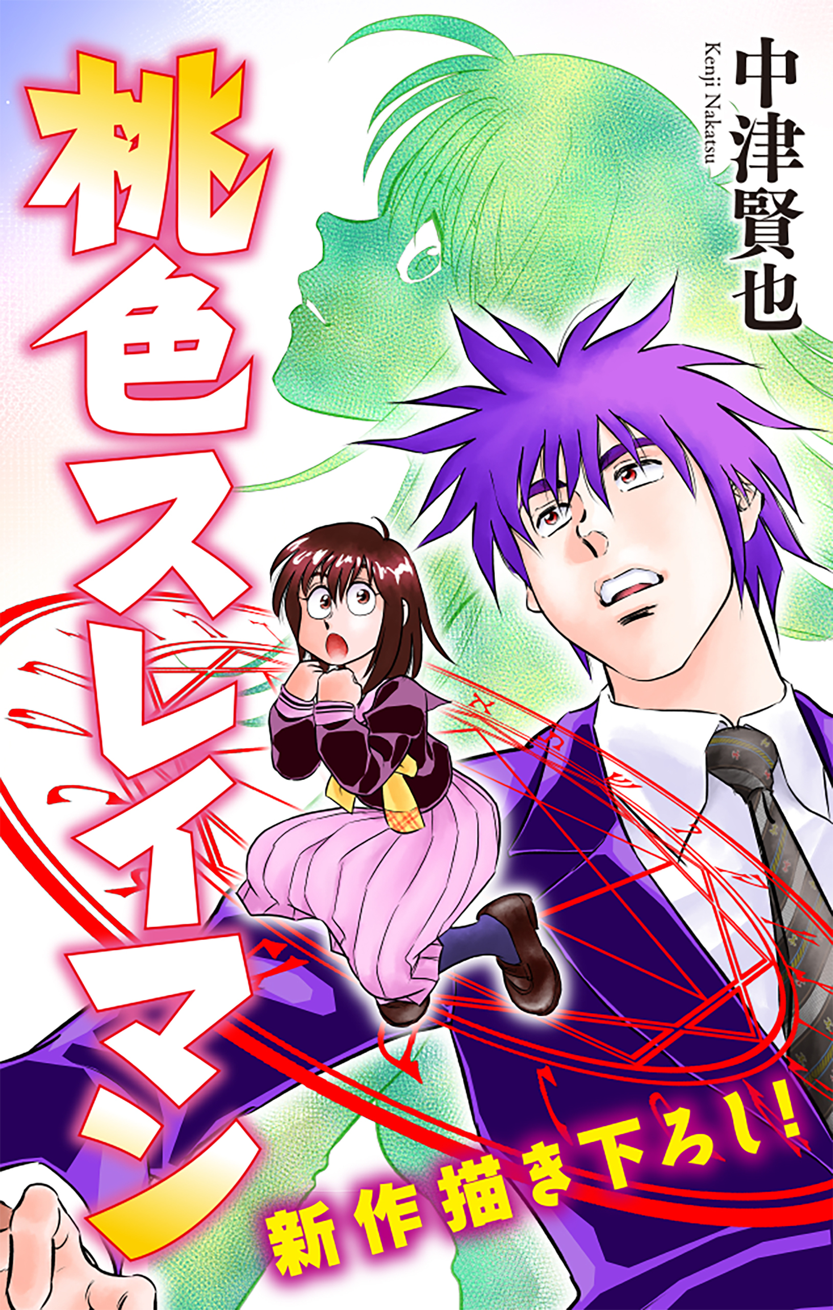 桃色スレイマン［1話売り］　story03