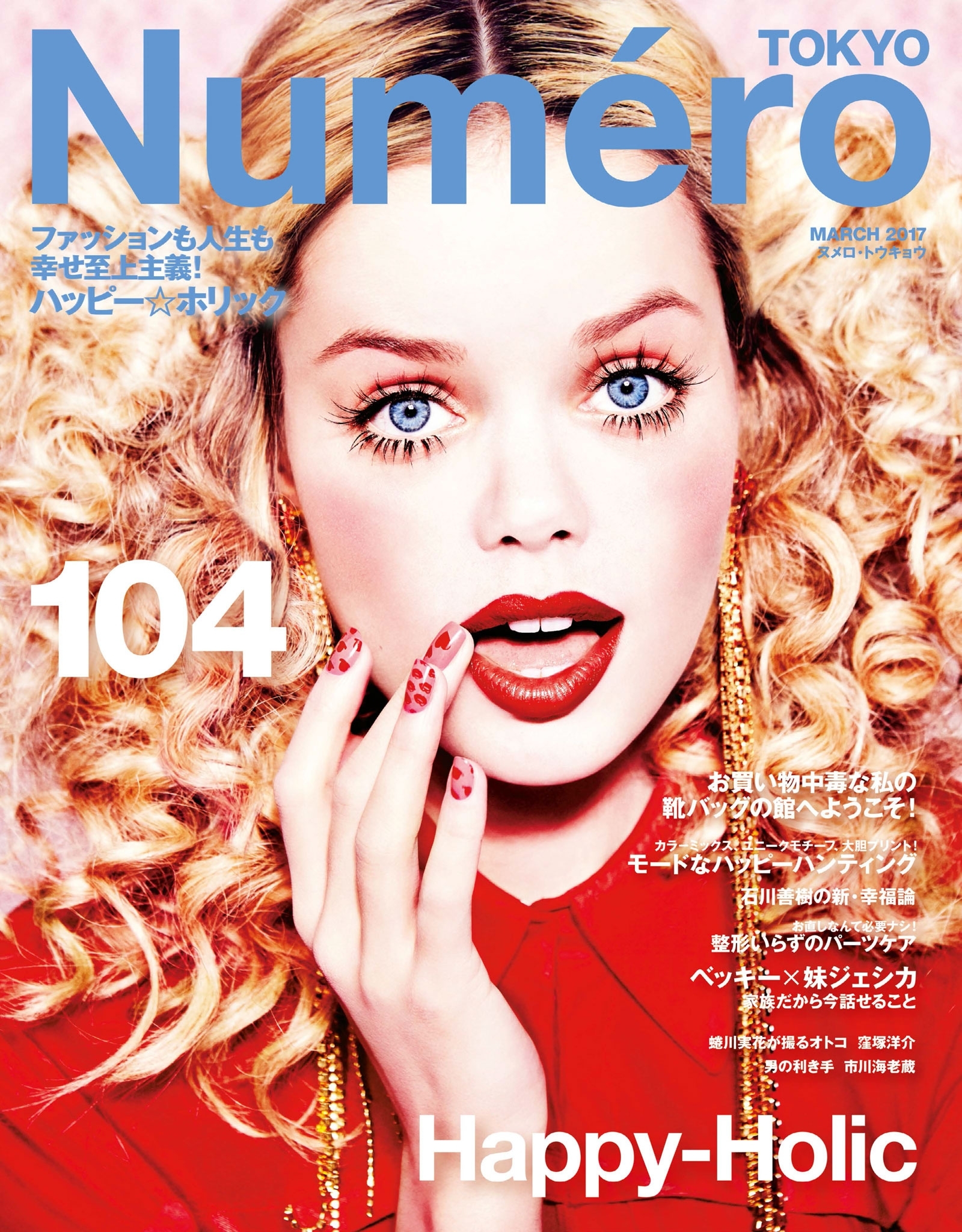 Ｎｕｍｅｒｏ　Ｔｏｋｙｏ　１７年３月号