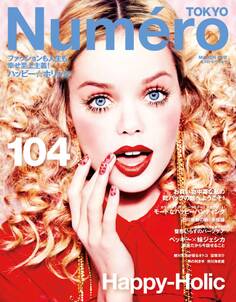 Numero Tokyo 17年3月号