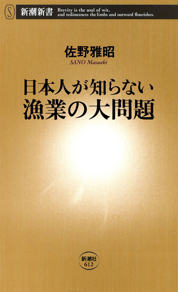 日本人が知らない漁業の大問題