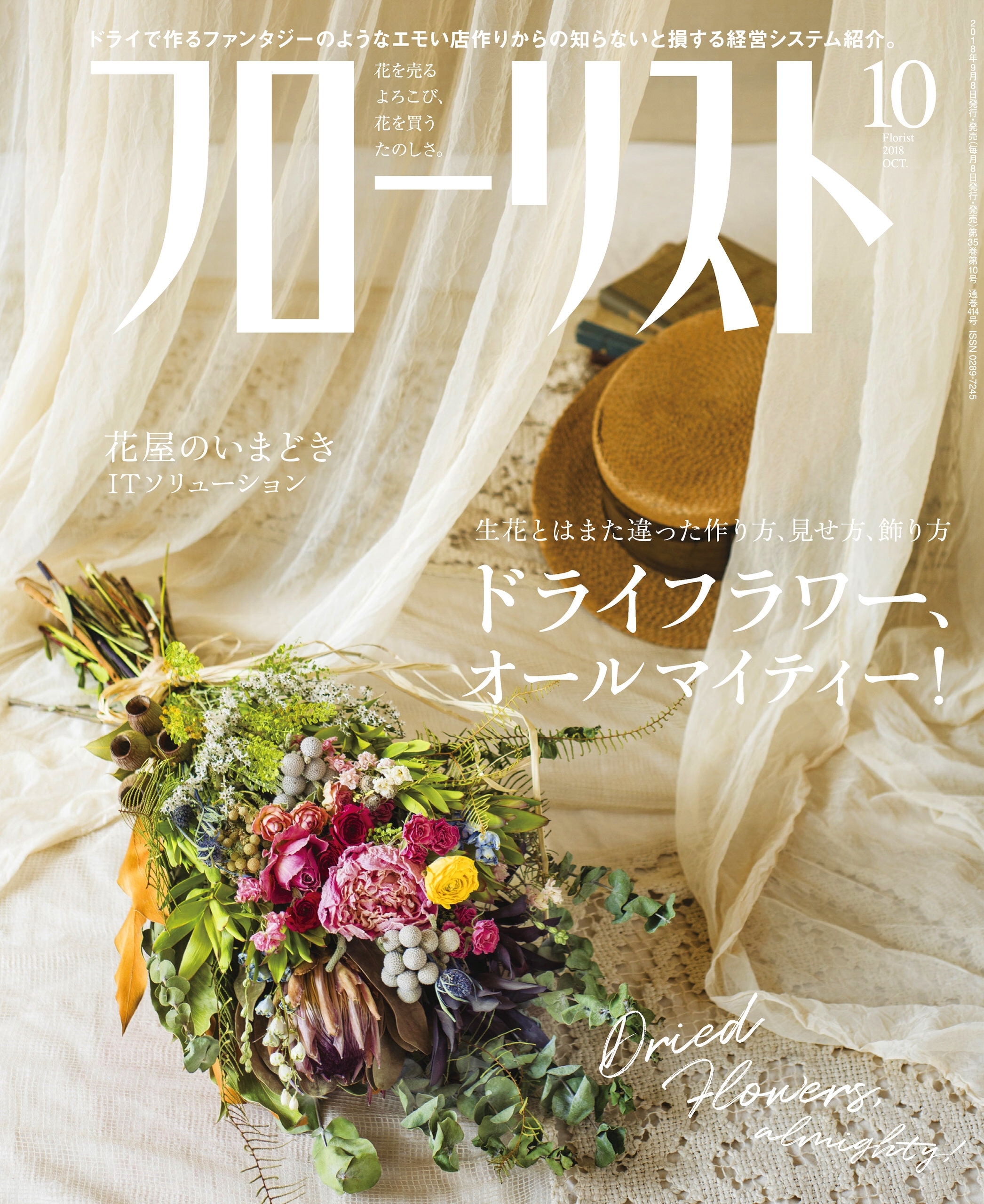 フローリスト2018年10月号