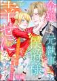 令嬢やめて、元執事(※私専属)の侯爵様と幸せになります! ~ハッピーエンドは駆け落ちから~(単話版) 【前編】