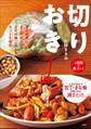 切りおき~まとめ買いまとめ切りで1日の晩ごはんをセットで保存~