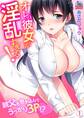 オレの彼女が淫乱すぎる!~親父も巻き込んでうっかり3P!?(1)