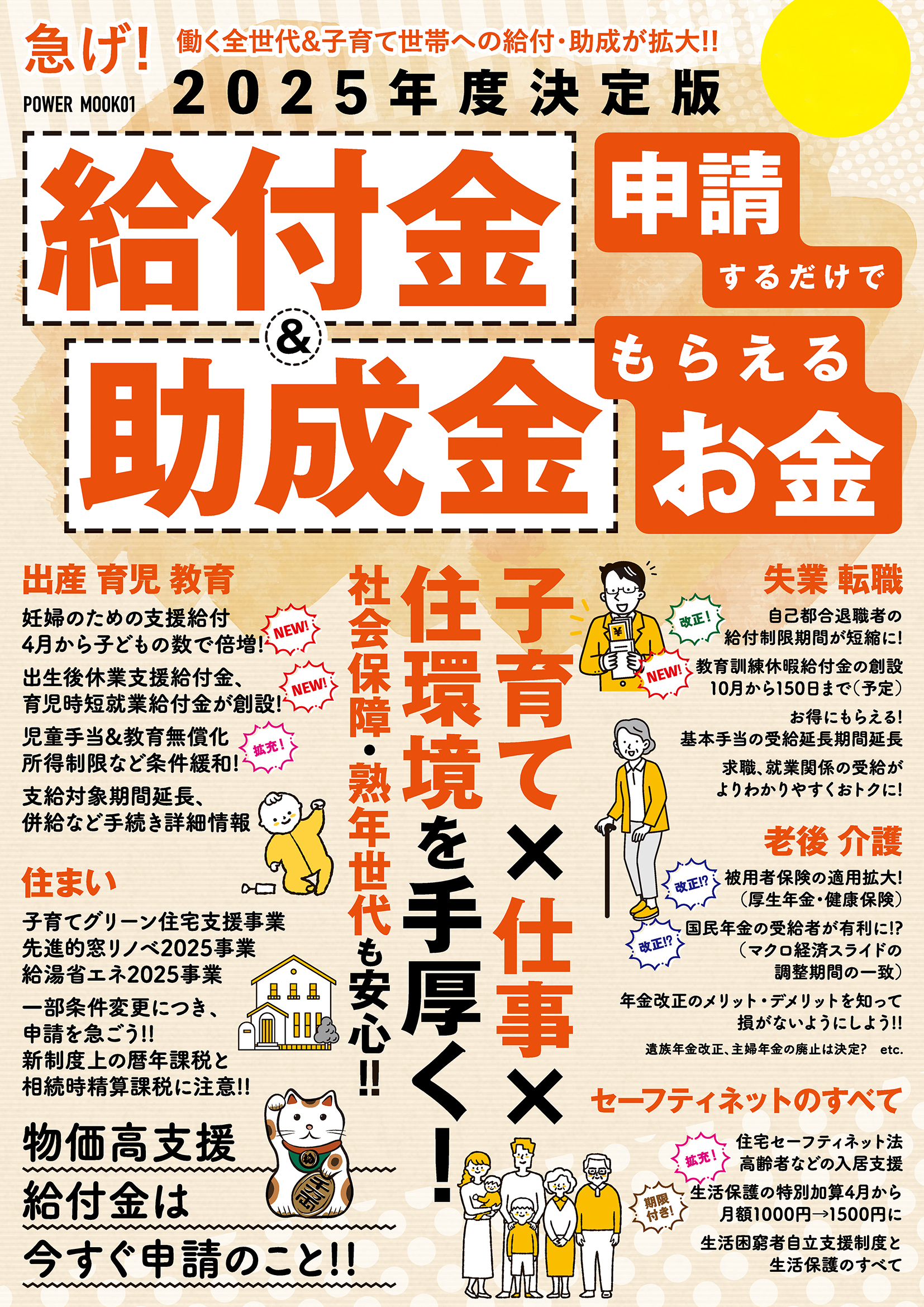 2025年度決定版 給付金＆助成金 申請するだけでもらえるお金