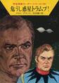 宇宙英雄ローダン・シリーズ 電子書籍版98 危うし惑星トラムプ!