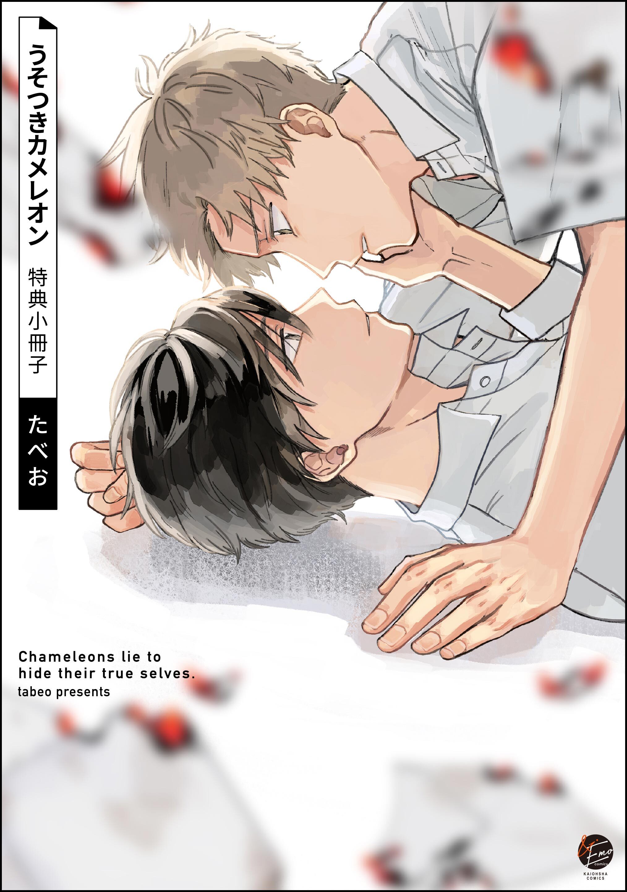 うそつきカメレオン