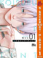 恋するリップ・ティント【期間限定試し読み増量】 1