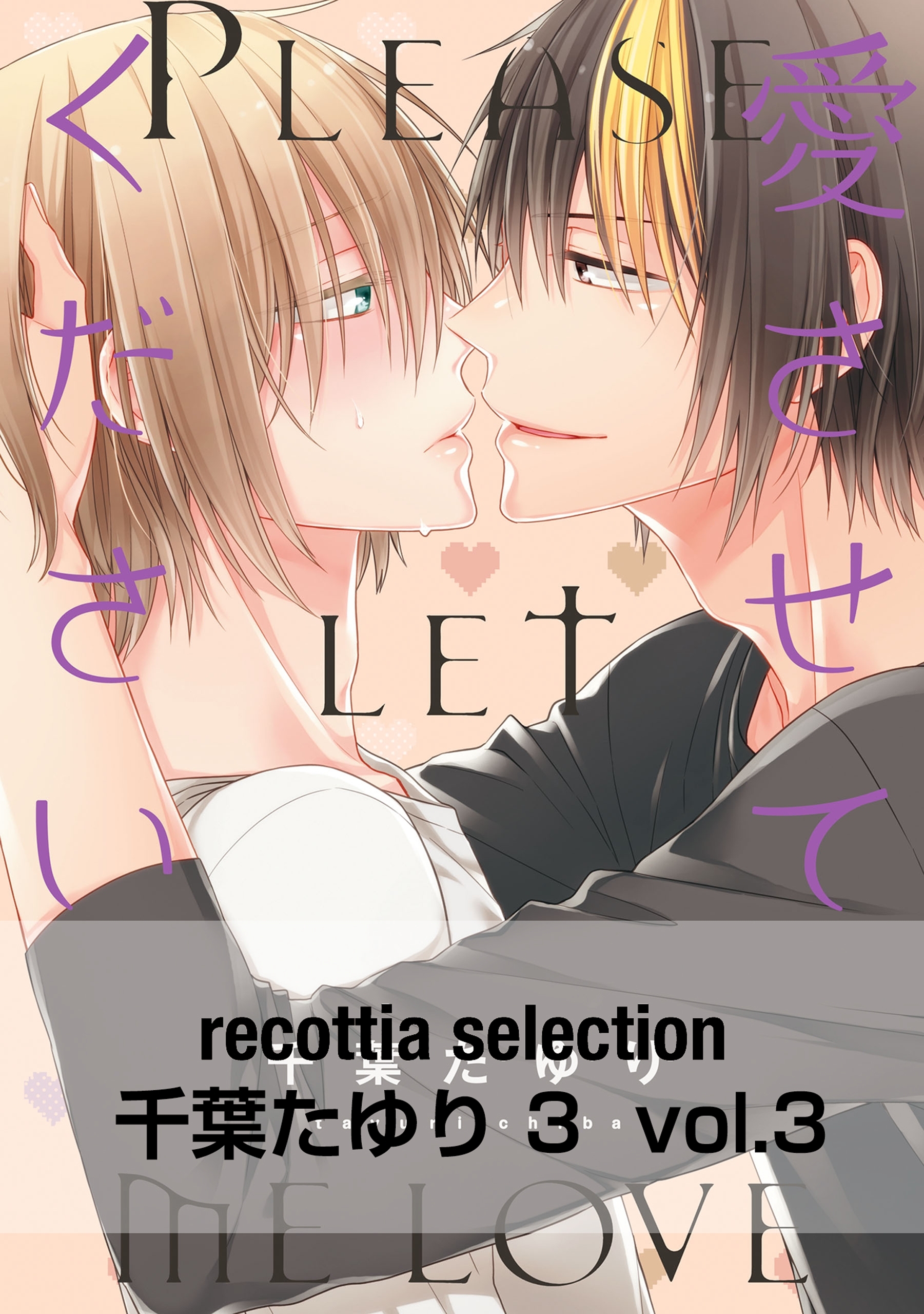recottia selection 千葉たゆり編3　vol.3