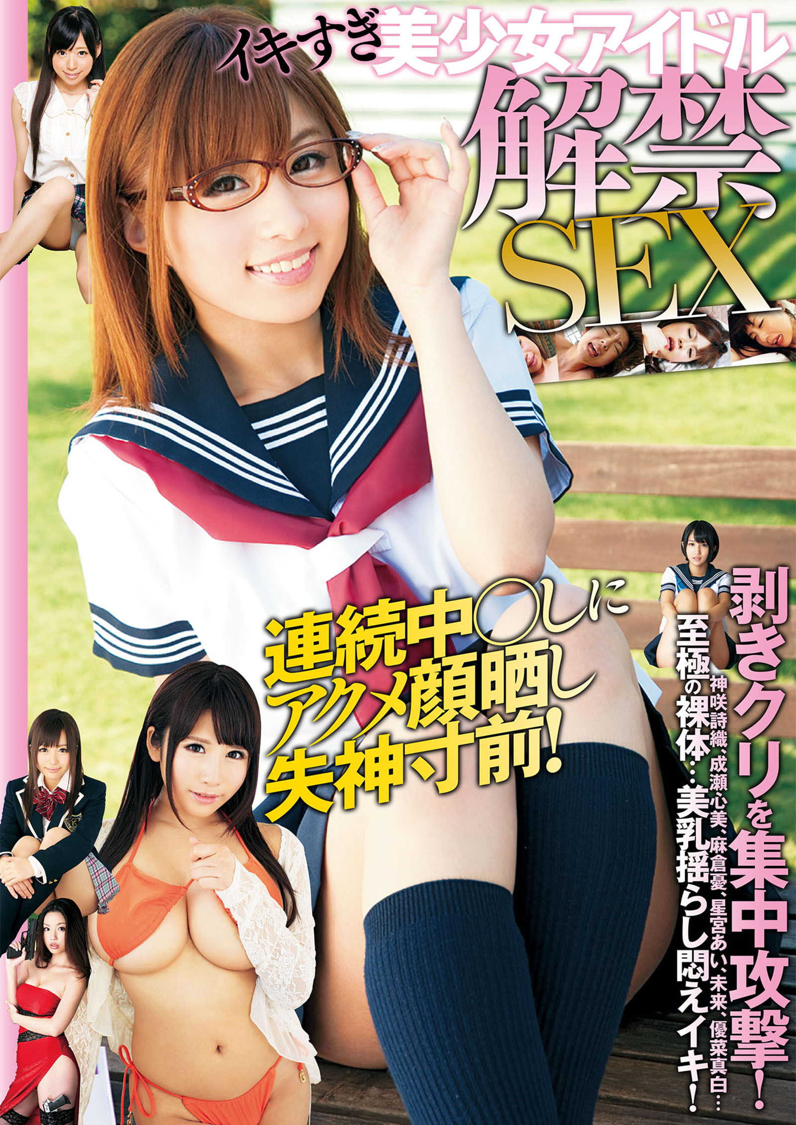 イキすぎ美少女アイドル解禁SEX