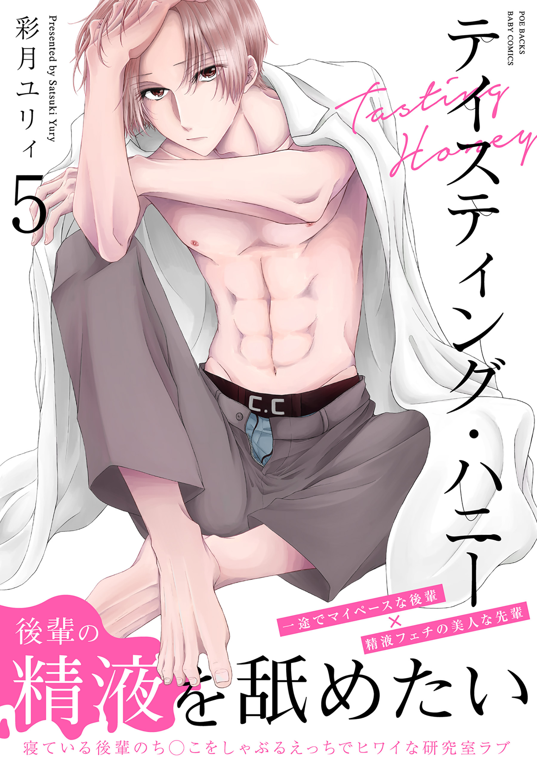 テイスティング・ハニー