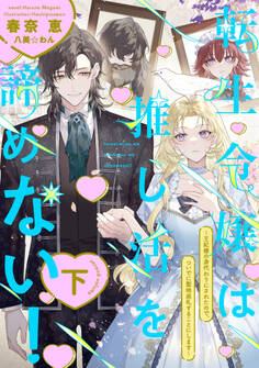 転生令嬢は推し活を諦めない!~王妃様の身代わりにされたので、ついでに聖地巡礼することにします~