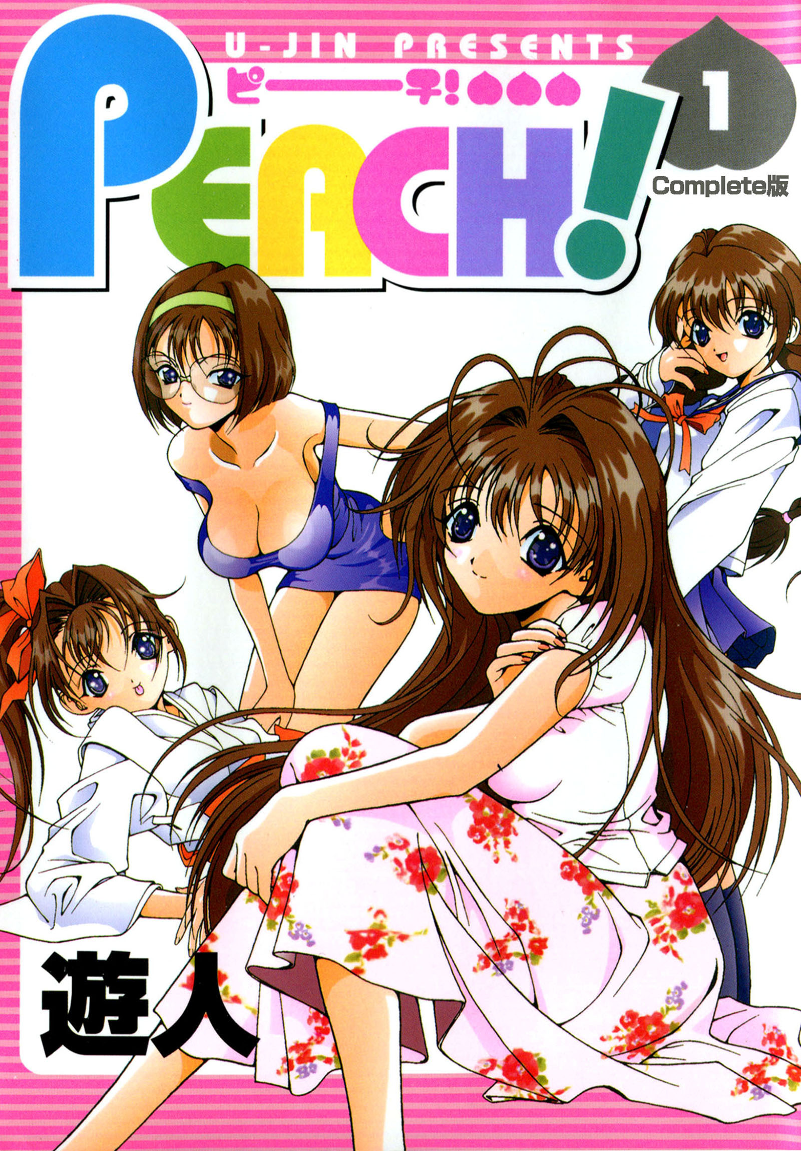 PEACH 1 Complete版【フルカラーコミックス】