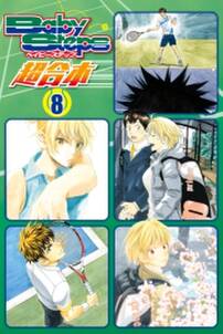 ベイビーステップ 超合本版 8 無料 試し読みなら Amebaマンガ 旧 読書のお時間です ベイビーステップ 超合本版 8 無料 試し読みなら Amebaマンガ 旧 読書のお時間です