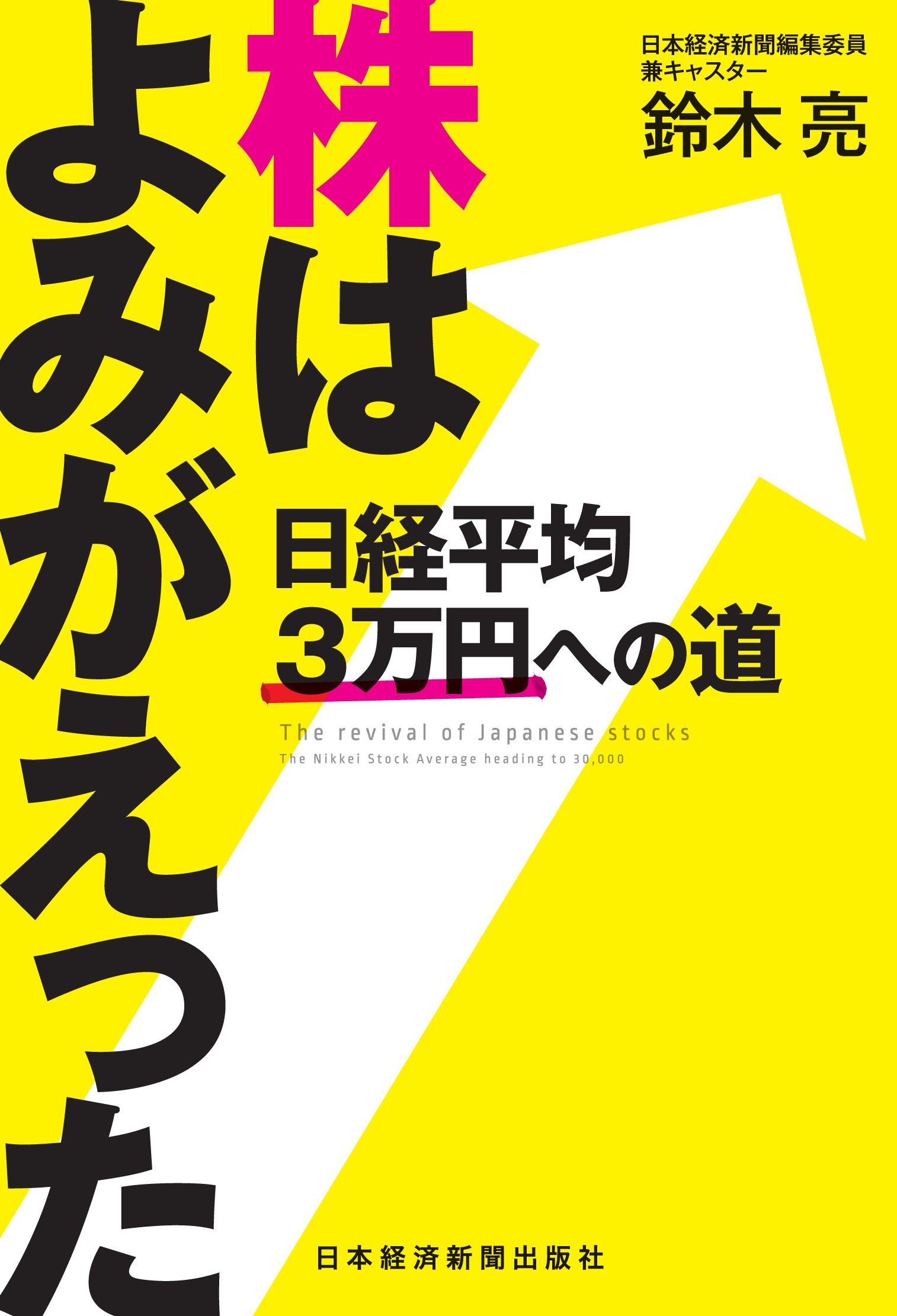 株はよみがえった