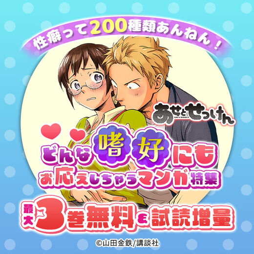 性癖って200種類あんねん!どんな嗜好にもお応えしちゃうマンガ特集