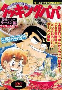 閲覧注意 絶対に食べたくなる おすすめのラーメン漫画10選 Amebaマンガ 旧 読書のお時間です