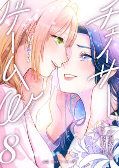 小説 チェイサーゲームW