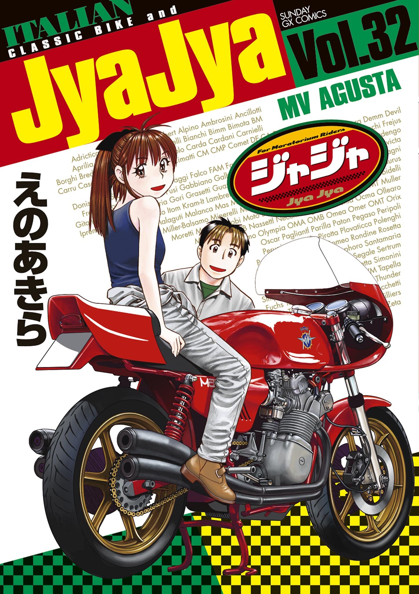 ジャジャ 32