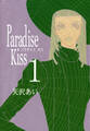 Paradise Kiss１