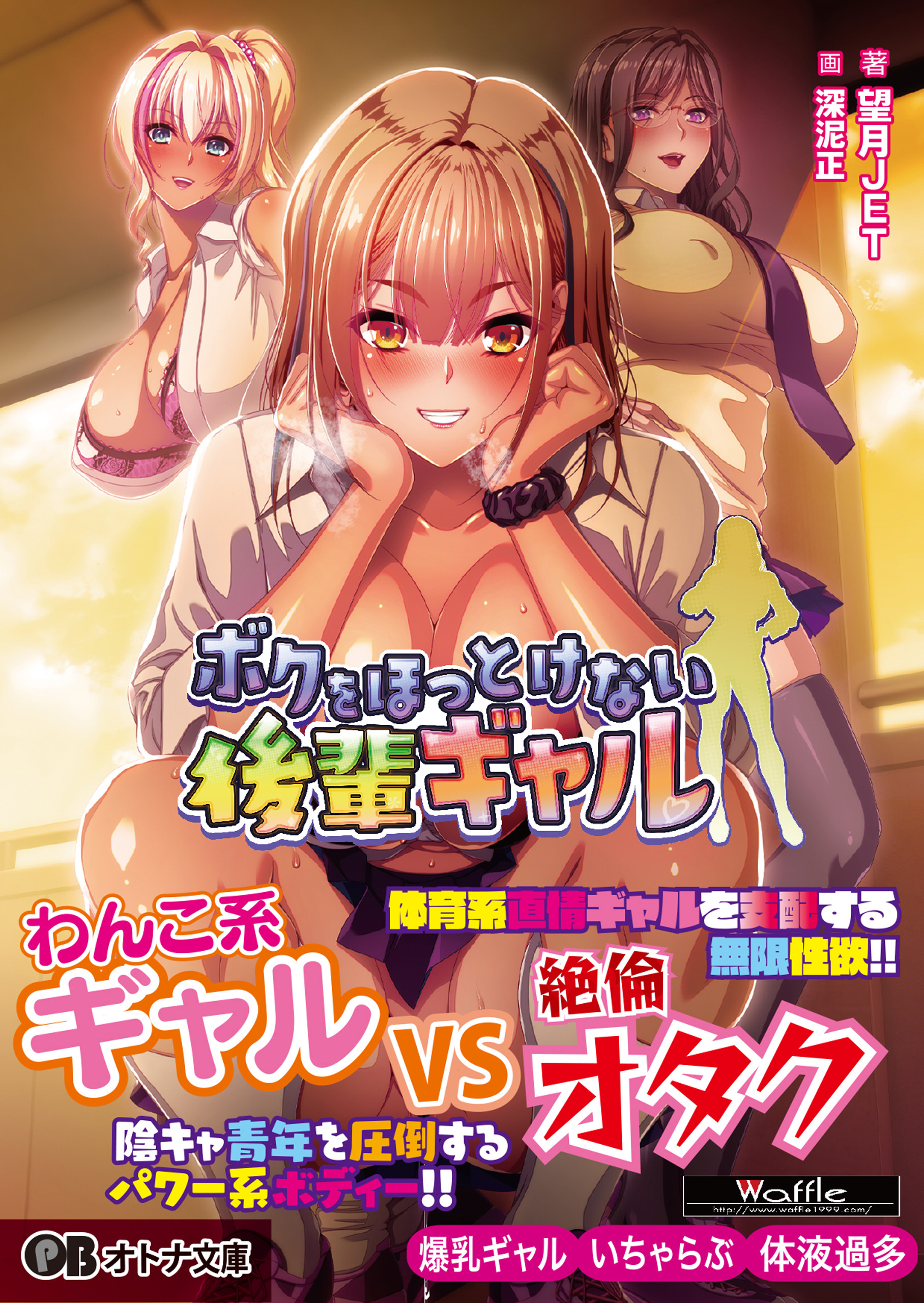 ボクをほっとけない後輩ギャル