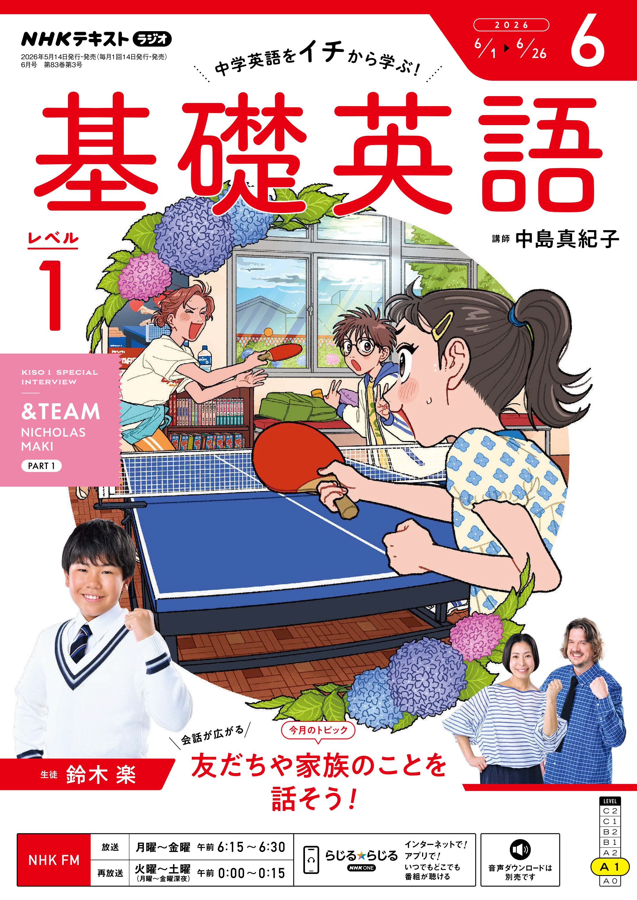 ＮＨＫラジオ 基礎英語 レベル１