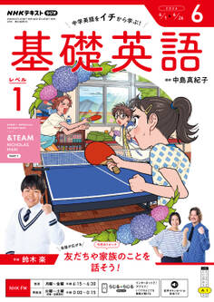 NHKラジオ 基礎英語 レベル1