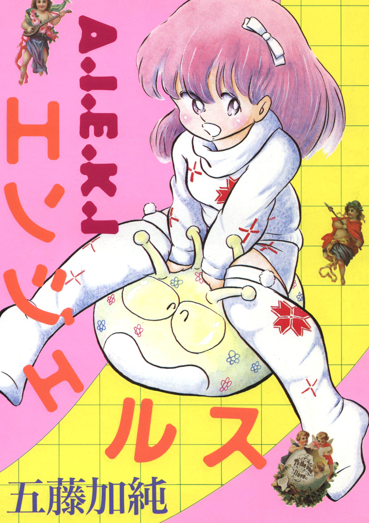 A･I･E･K･Iエンジェルス