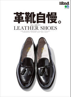 別冊2nd 革靴自慢。