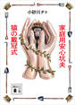 家庭用安心坑夫/猿の戴冠式