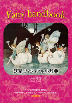Fairy Handbook